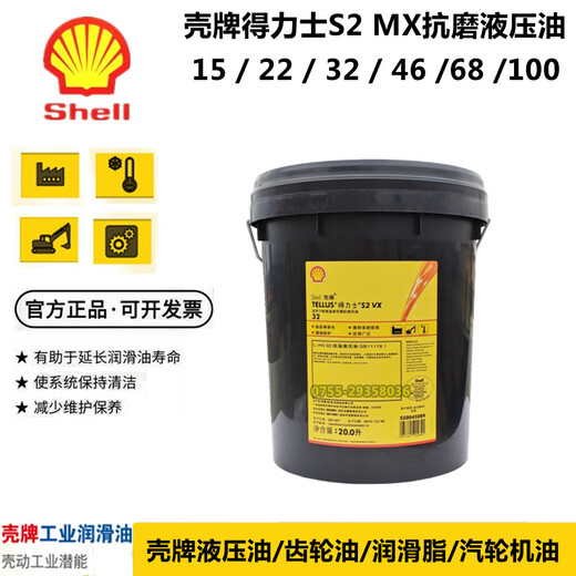 Shell Tellus No. 46 anti-wear hydraulic oil S2 MX68 No. 22 ISOVG32 100 VX15 excavator low temperature S2 MX46*209L