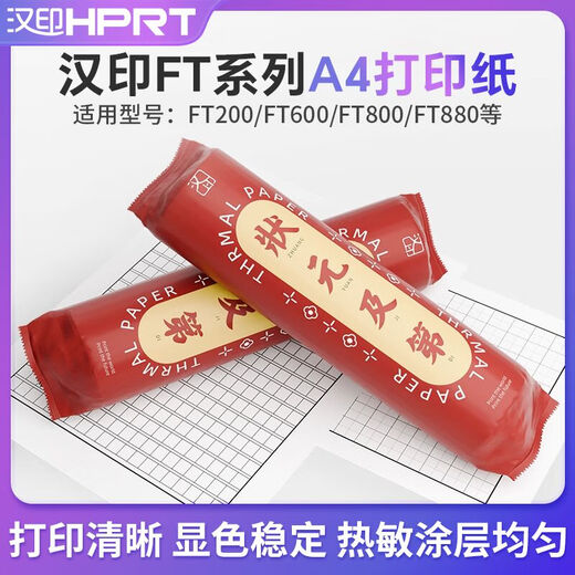 汉印（HPRT） FT880/FT800FT系列打印机专用热敏速干打印纸不含双酚A高清长效留影纸支持FT880/FT800 【FT系列速干纸】5卷共500张