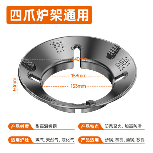 Fotile is suitable for universal fire gathering energy-saving windshield gas stove anti-slip bracket universal gas stove windshield stove shelf home thickened cast steel/four-claw universal anti-slip/no odor