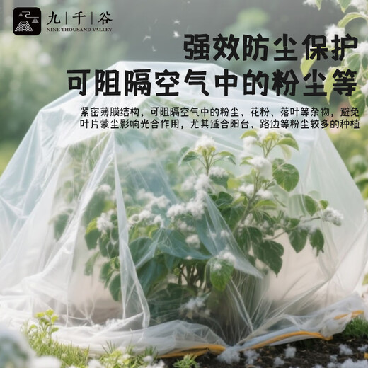 Jiuqiangu disposable dust-proof film plastic film protective film dust-proof cloth cover dust-proof film cover moisturizing film 3m*20m1891