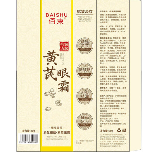 Baishu Astragalus Augencreme verdünnt feine Linien dunkle Kreise Augenbeutel Anti-