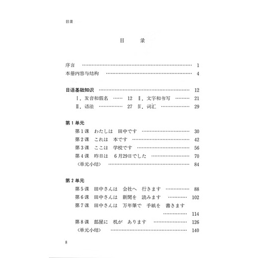 Langue élémentaire de communication standard sino-japonaise (volumes 1 et 2) (deux volumes) Manuel de langue japonaise standard, best-seller depuis 40 ans, récemment mis à niveau avec une version audio