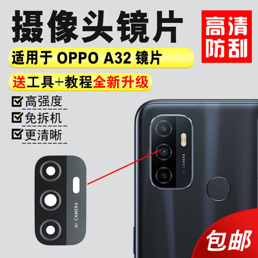 Suitable for OPPO A32 rear camera glass lens A32 rear camera mirror a32 mobile phone lens cover A32 original glass lens 1 piece