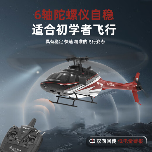 Great Power Star Yuxiang F08 Bell 206 Fernbedienung Hubschraubermodell Flugzeugkampf -Drohnen -Simulationsmaschine optische Flusspositionierung vollständig