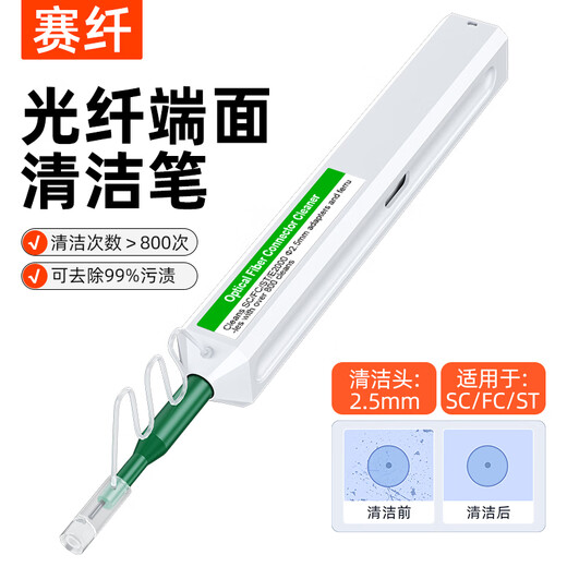 Safi fiber optical fiber cleaning pen end face cleaning 2.5mm one-touch cleaning flange coupler optical module suitable for LC/MU