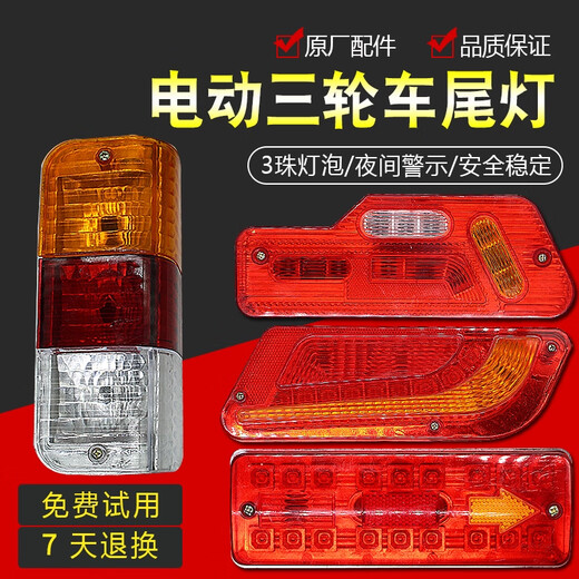 CLCEY电动三轮车尾灯后转向灯12v48v60v改装农用三轮车后尾灯总成通用 斜边尾灯一对 4855v
