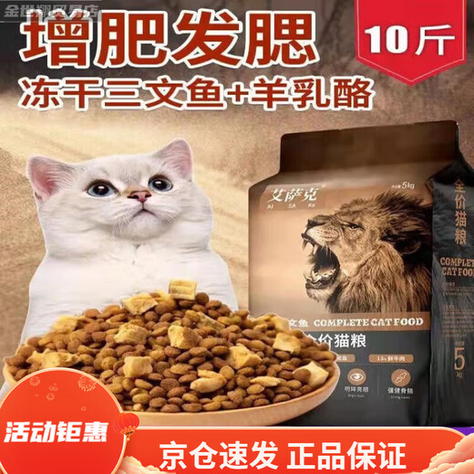 Isaac (Issac) cat food freeze-dried cat food 8Jin Jin equals 0.5kg 10Jin Jin equals 0.5kg Packed cat full price 5kg kitten raw bone and meat nutrition fattening hair cheek large bag 8Jin Jin equals 0.5kg packed Feta cheese granulated double cat food
