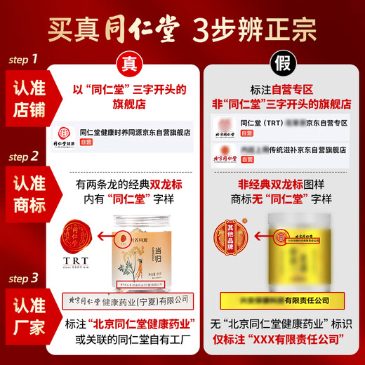 同仁堂（TRT）当归 精选甘肃原产当归切片搭黄芪枸杞泡水煲粥养生茶80g