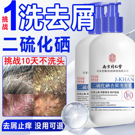 Nanjing Tongrentang Selenium Disulfide Shampoo Anti-dandruff, anti-itch, oil-control, long-lasting fluffy shampoo, special for men and women with seborrheic and frizzy hair
