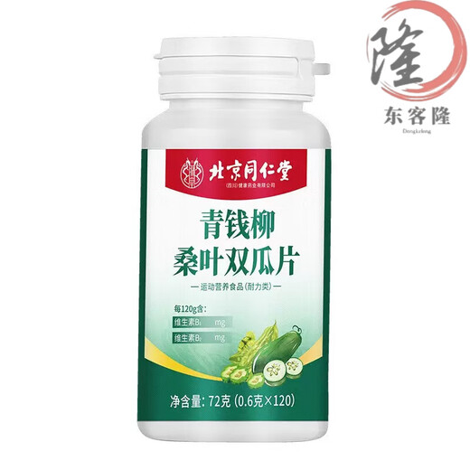 Peking Tongrentang grünes Geld Willow Mulberry Blatt Doppelte Melonentabletten direkt in 120 Kapseln/Flaschen drei Flaschen Cycle Pack verkauft