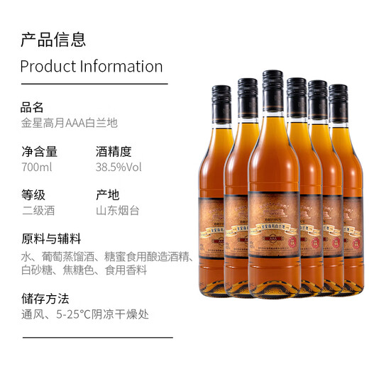 张裕金星高月AAA白兰地 700ml*6支装 洋酒新手口粮酒葡萄蒸馏酒入门 700mL 6瓶