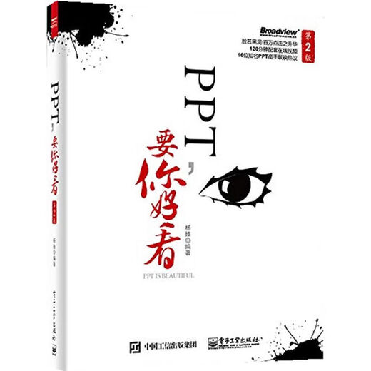 正版【正版】图书备战2024自考12211 60027 60028 商务报告设计与制作  PPT要你好看第2版电子工