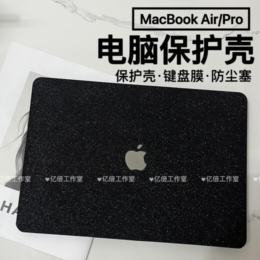 适用于macbookpro保护壳13寸新款m2苹果笔记本pro14/15电脑保护套 闪粉黑【送键盘膜防尘塞】 老款pro13【a1278】