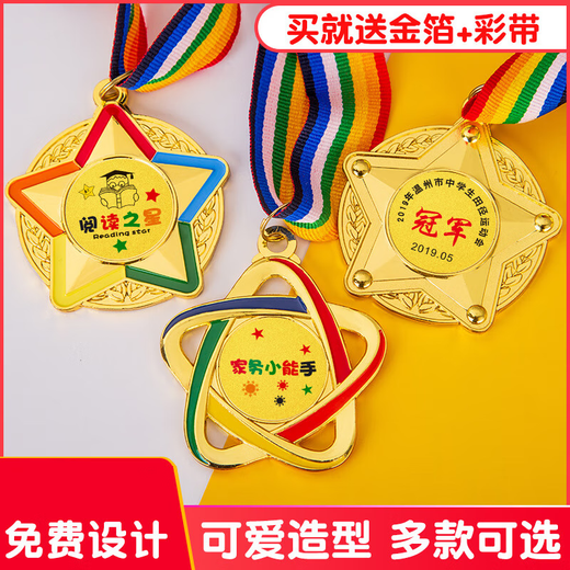 萌之瑶奖牌定制定做幼儿园阅读明星学习之星奖励运动会儿童勇气勇敢勋章 723(颜色请备注) 奖牌