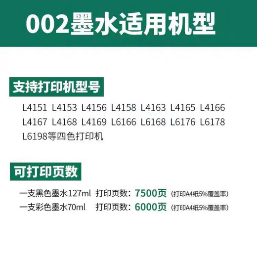 L4158 Epson 002 original four-color L4168L4166L4178L6168L6198L6166 disassembly ink color order note
