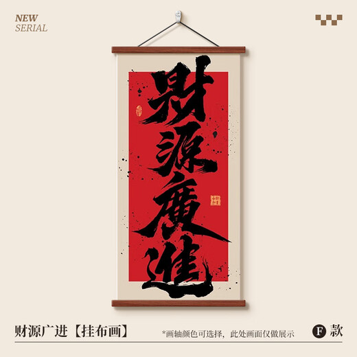 知画堂八方来财书房茶室装饰画民宿玄关挂画风生水起新中式国潮禅意字画 12532风生水起H 油画布画面(实木卷轴+油画布画2