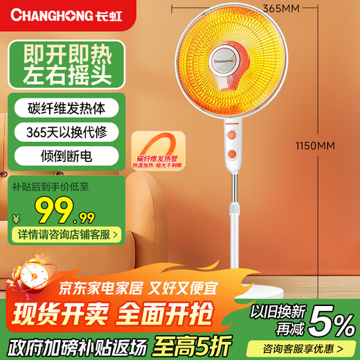 Changhong (CHANGHONG) heater household small solar electric heater electric heater heating grill floor electric heating two-speed adjustment fast heat dumping power outage can shake the head DN-XJ08