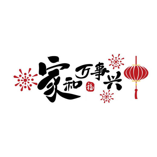 Home He Wanshixing Wall Sticker Painting 3D Three-dimensional TV Background Decoration Pendant Self-adhesive Living Room 2025 New Year 16751 Home He Wanshixing Lantern-Big Red + Gold Small