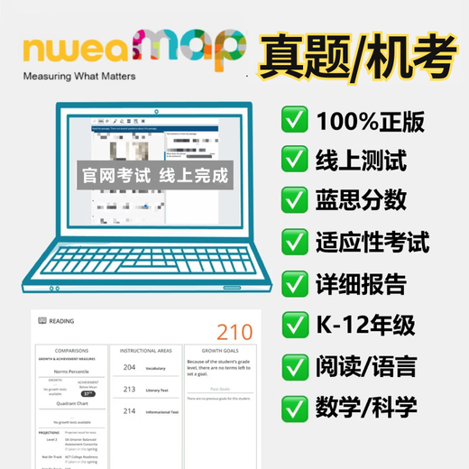 Map测试真题模考题库线上课程CCSS官方考试国际学校入学测试 【刷题】Map真题PDF一科(备注年级/科目)