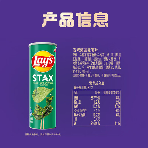 Série de sélection de Lay, saveur d'algues rôti parfumé 90g croustilles de pommes de terre en conserve, collations