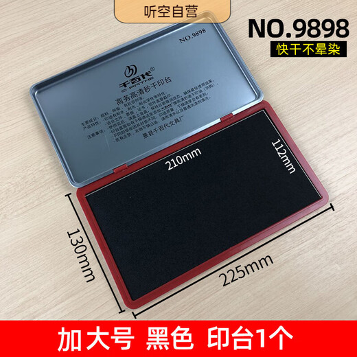 妙普乐新中式文房书画朱砂印泥盖章便携式加大号快干印台四色财务办公用品新生儿手足印按手掌脚印 加大号9898#印台【空白】