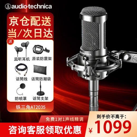 Audio-Technica AT2035 condenser microphone recording studio equipment set professional recording audio novel recording anchor live broadcast full set of computer karaoke external sound card mobile phone microphone AT2035 black microphone desktop stand model free fine-tuning 3 effects