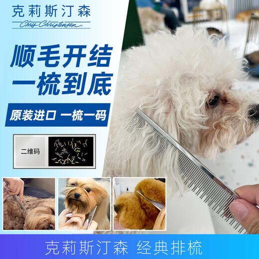 Chris Christensen pet comb 507 professional comb, knot opening, beauty styling, floating hair removal artifact, universal for cats and dogs
