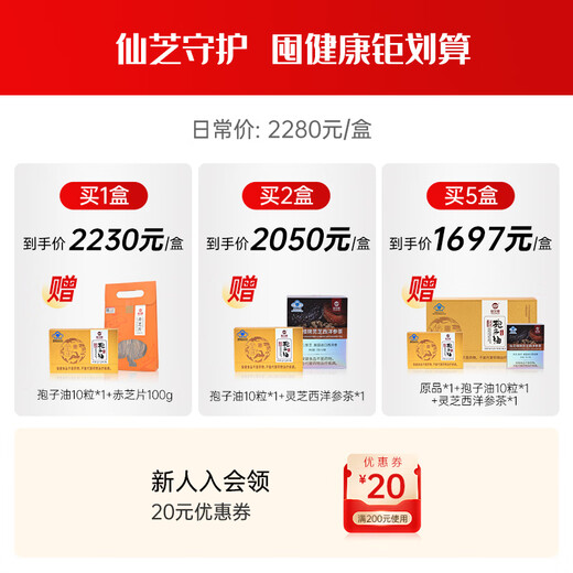 仙芝楼灵芝孢子油软胶囊头道破壁灵芝孢子粉 0.5g/粒*60粒/盒 增强免疫