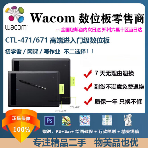 WacomBamboo数位板ctl471/671/672手绘板压感笔数位板绘图仪手写 CTL-471单板+线(二手9新+) 小号 0x0cm
