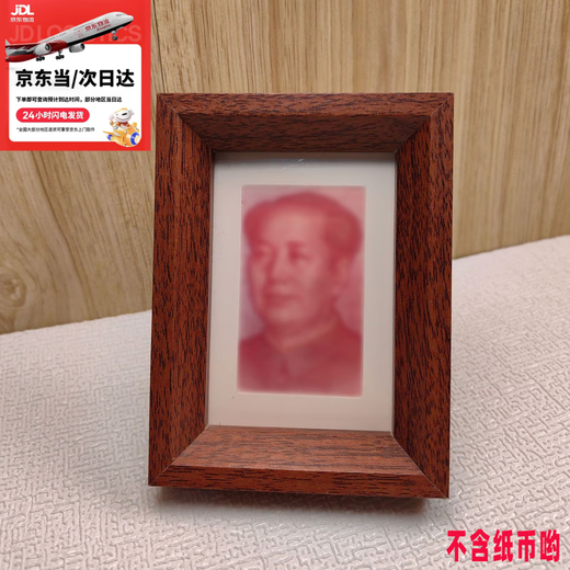 Janes Zengyun Duojin Photo Frame RMB Decorative Picture Frame The Great Rivers and Mountains of the Motherland Desktop Ornaments Home Decoration Table Bright Coffee Color Ten Billion Style 12*32