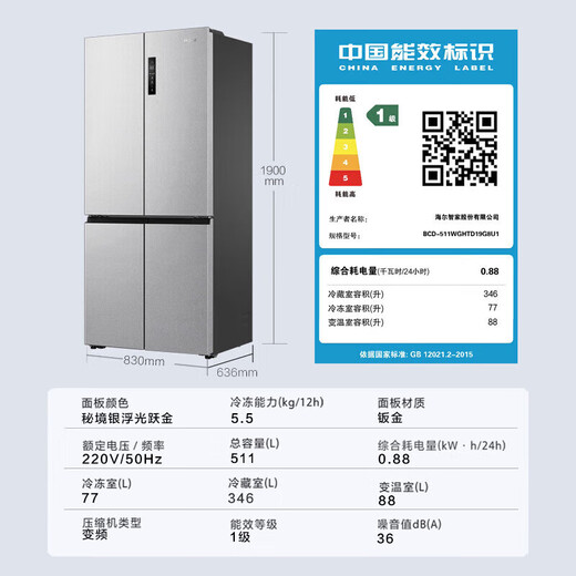 Haier refrigerator 511L cross-door full-space fresh-keeping EPP ultra-clean dry and wet storage variable temperature first-class air-cooled energy-saving household refrigerator BCD-511WGHTD19G8U1