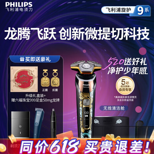 飞利浦【520礼物】剃须刀男士电动胡须刀旋护9系旗舰S9889 S9889