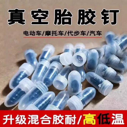 SGMW tire repair rubber nail, car vacuum tire quick tire repair artifact, mushroom nail, special emergency tool for electric motorcycles
