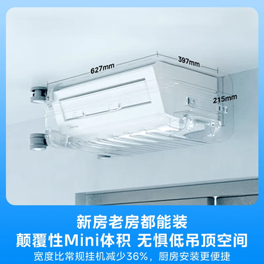 Midea kitchen air conditioner special unit, ceiling-mounted, wall-mounted home appliances, frequency conversion, energy saving, oil fume prevention, large cooling capacity