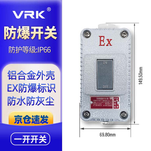 VRK explosion-proof switch lighting waterproof 220V10A outdoor exposed and concealed one open dual control single control