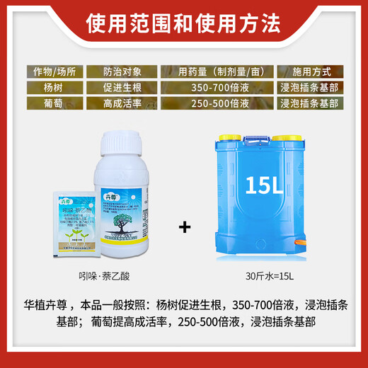 Huizun Huazhi Huizun 5% indole butyric acid naphthalene acetic acid poplar grape regulating rooting and growth regulator soluble agent 100g