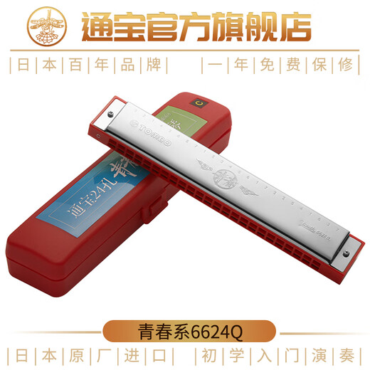 Tombo Japón Tongbao Nueva armónica polifónica de 24 hoyos para estudiantes Enseñanza para principiantes Versión avanzada de juventud 6624Q G#/AB Tune