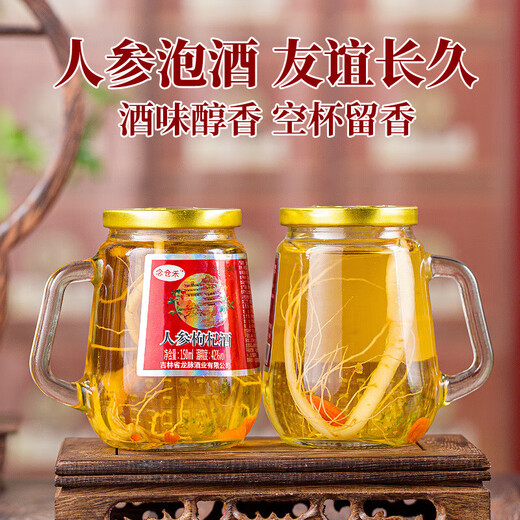 [Direct supply from the winery] Ginseng and wolfberry wine luxury high-end gift box Northeast Changbai Mountain specialty 42 degrees 150mL 12 bottles [Gift box]