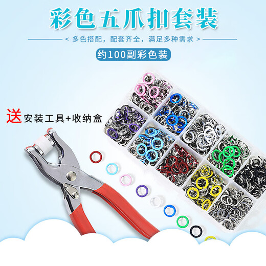 Suican five-prong buckle suit, jacket buttons, metal four-button climbing clothes, invisible mother-in-law buttons, sleeping bag concealed button cufflinks, 100 pairs of colors + 1 iron pliers + storage box