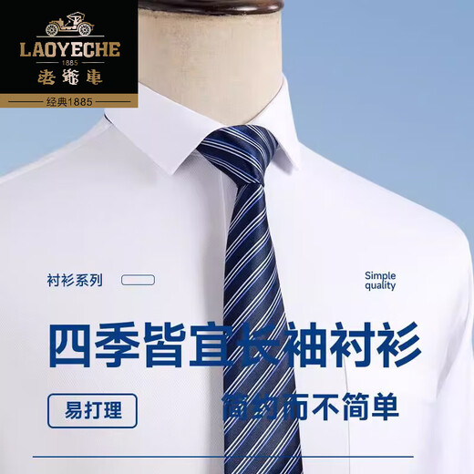 老爷车高档棉长袖衬衫男2025新款商务休闲免烫中年职业正装纯色条纹衬衣 6626蓝白细格 41 (建议体重145-155斤)