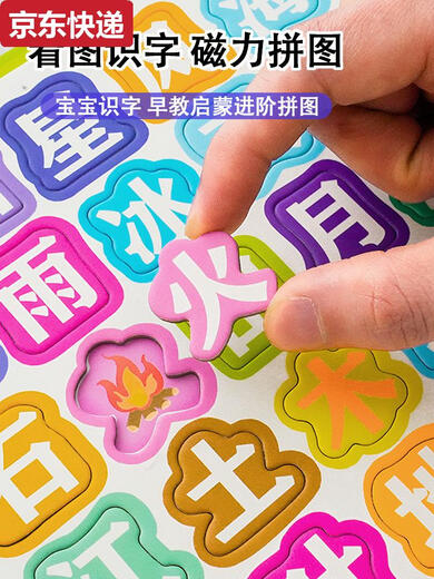 奇立彩幼儿宝宝早教识字拼图儿童3到6岁认字汉字磁力2岁学习卡片玩具贴 三合一算术教具