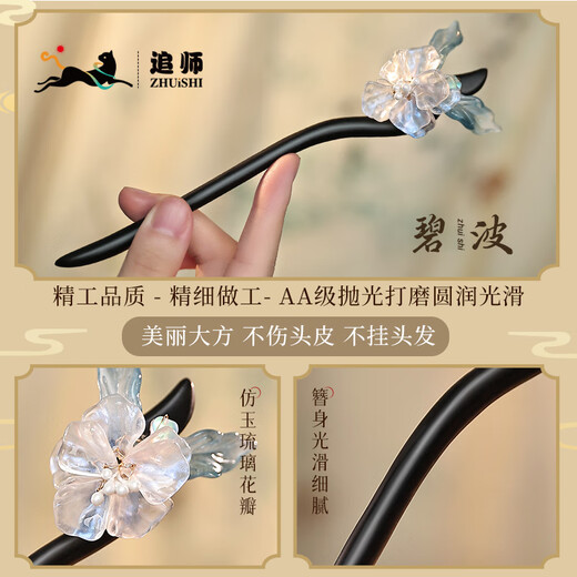 Zhuishi Zhuishi ebony hairpin new Chinese style ancient style female high-end wooden hairpin Hanfu cheongsam wooden hairpin hairpin