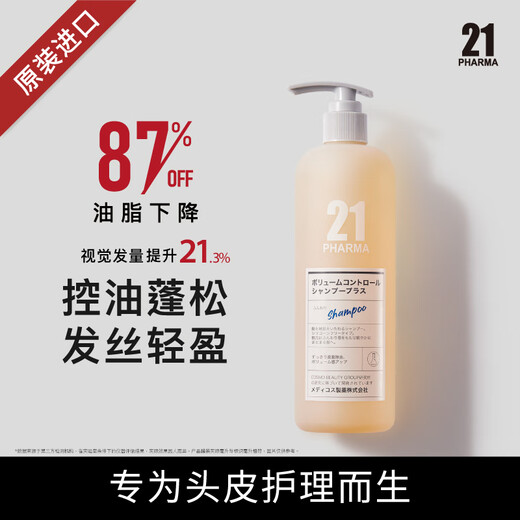 发玛21PHARMA控油蓬松轻盈洗发水600ml清爽无硅油洗头膏持久留香男女