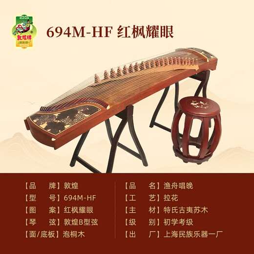 Dunhuang Dunhuang Guzheng 694L / 694T Teshi Guyi Sumu Déduisant le classement officiel de spécialité authentique 694m-hf rouge Maple Dazzling