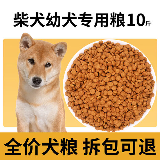 OIMG Shiba Inu special dog food for puppies and adults 1-2-3-12 months calcium supplement 5kg10Jin Jin equals 0.5kg Packed Shiba Inu puppy special 10Jin Jin equals 0.5kg 5kg