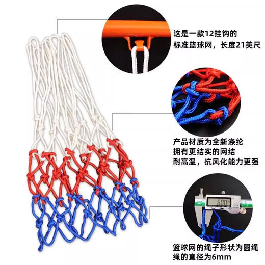 篮球网框网网兜12扣加粗耐用网袋标准篮球架网专业篮筐篮网室内外 12扣加粗防风化【白红蓝】单支装