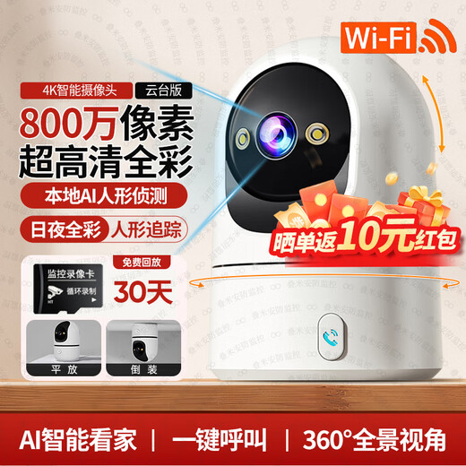 叠米家用监控摄像头360度无死角全景云台版高清夜视手机远程无线wifi网络语音对讲人形侦测室内监控器 【800万超清】一键呼叫+30天循环