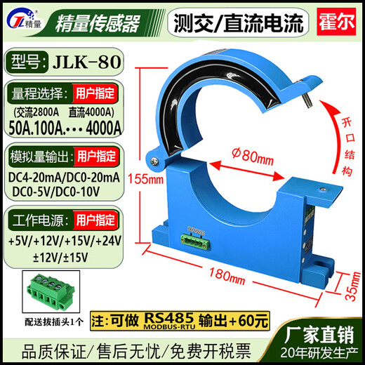 Opening and closing AC/DC current Hall isolation transmitter sensor transformer 4-20mA0-10VRS485 (5). JLK80 opening aperture 80mm user-provided range 4