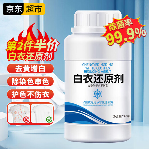 CHENGYEDINGDING bleach white clothes white clothes reducing agent bleaching powder explosive salt washing white clothes degreasing and yellowing artifact