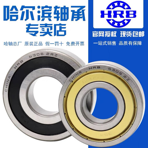 HRB哈尔滨轴承 693 694 695 696 697 698 699 Z ZZ -2Z RS 693【尺寸3*8*3】